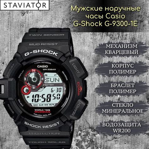 Японские мужские наручные часы Casio G-Shock G-9300-1E - купить с ...