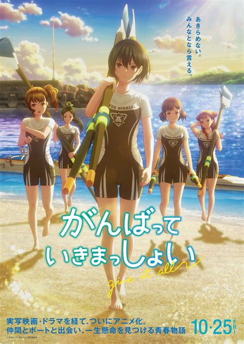 劇場アニメーション『がんばっていきまっしょい』。実写映画・ドラマを経て、ついにアニメ化！ 仲間とボートと出会い、一生懸命をみつける青春物語