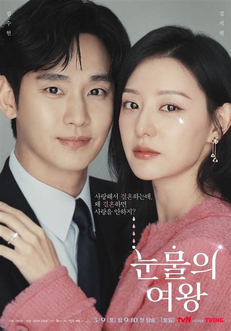 김수현x김지원 ‘눈물의 여왕 손예진♥현빈 ‘사불도 넘을까tvn 역대 1위 코앞 손에 잡히는 뉴스 눈에 보이는 뉴스 뉴스엔