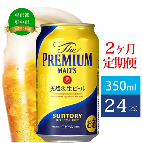 【楽天市場】【ふるさと納税】定期便 2ヶ月 ビール サントリー プレミアムモルツ 350ml 缶 24本 プレモル 【定期便・ モルツ ザ