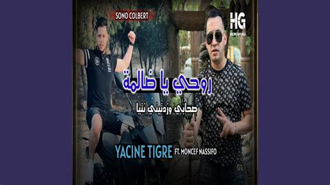 روحي يا ضالمة صحابي وزدتيني نتيا Feat Moncef Nassifo Youtube