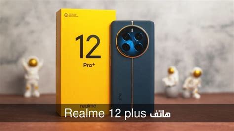 إليك سعر ومواصفات هاتف Realme 12 plus أقوى وأجمل هواتف الفئة المتوسطة