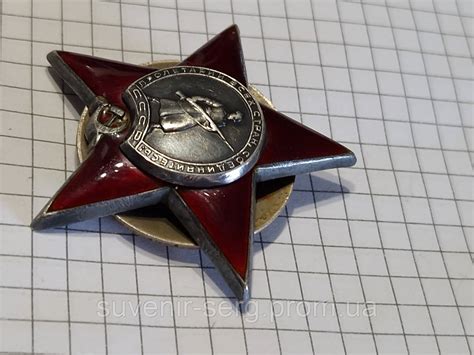 Купить Боевой орден Красной звезды, цена 2700 ₴ — Prom.ua (ID#1865527358)