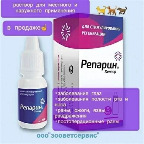 Дорогие друзья! У нас в продаже: Репарин Хелпер Препарат для стимуляции ...