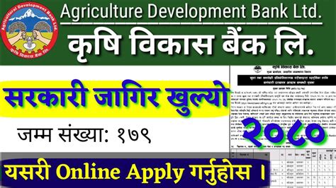 ADBL Vacancy 2080 Krishi Bikash Bank Vacancy 2080 YouTube