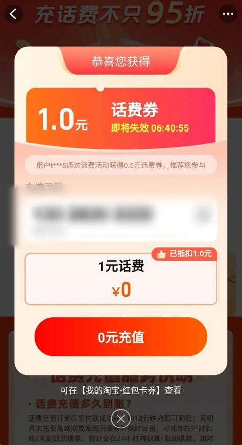 支付淘宝 淘金币话费特惠充 弹窗领1元话费券 什么值得买