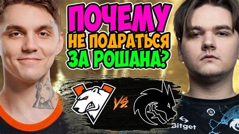 УДИВИТЕЛЬНЫЕ ФАЙТЫ ВИРТУС ПРО ПРОТИВ АЕГИСА Team Spirit vs Virtus Pro