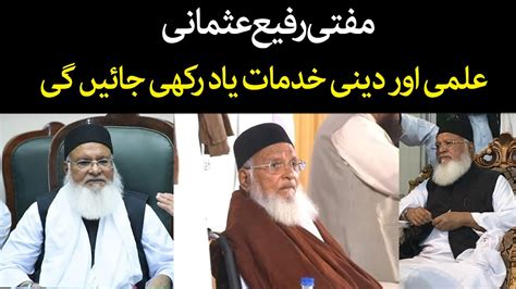 Maulana Rafi Usmani Passes Away At Mufti E Azam President Of