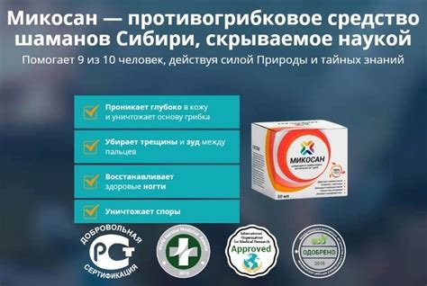 Крем мазь Микосан от грибка - инструкция по применению, реальные отзывы ...