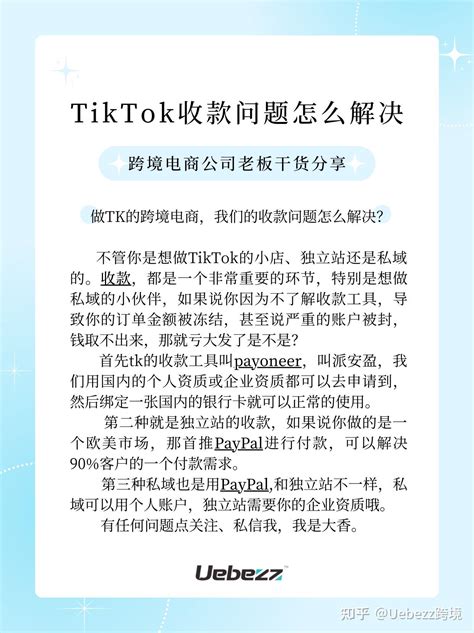 Tiktok收款问题该怎么解决？ 知乎