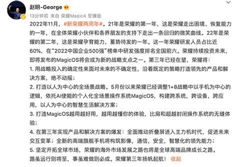 独立两周年荣耀赵明发文：以战略投入的确定性 面对未来的不确定性手机magicos市场