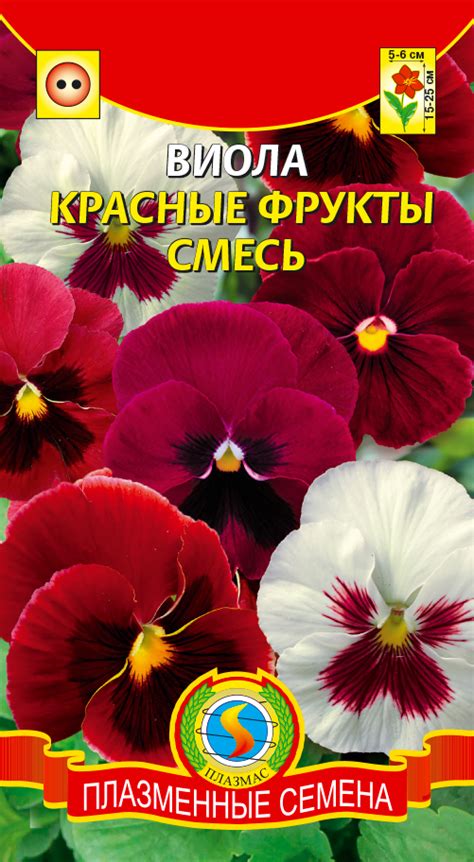 Виола КРАСНЫЕ ФРУКТЫ смесь - Плазменные семена