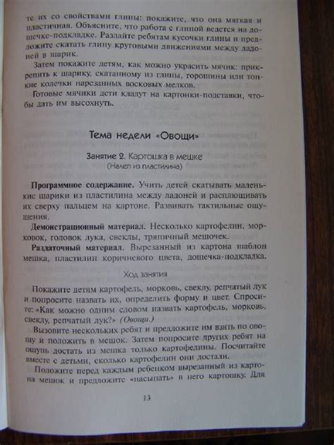 Иллюстрация 5 из 12 для Лепка с детьми 3-4 лет. Конспекты занятий ...