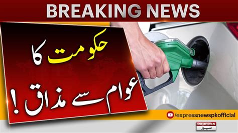 Petrol Prices Decrease Breaking News Express News Youtube