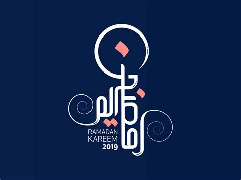 Free Ramadan Calligraphy Templates 2020