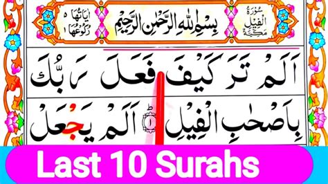 Last Ten10 Surahs Wod By Word Last Ten Surahs Of Holy Quran