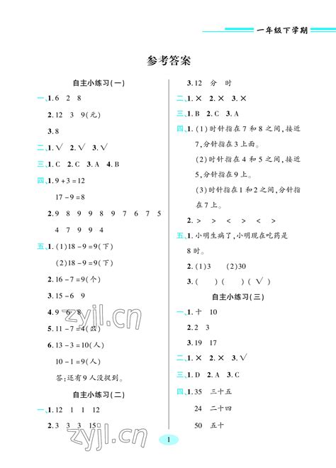 2023年新课堂学习与探究一年级数学下册青岛版答案——青夏教育精英家教网——