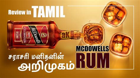 MC Dowells RUM Review In Tamil Celebration Rum Review In Tamil