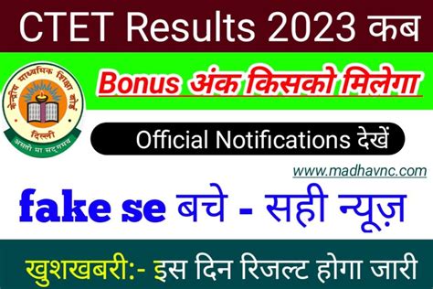 Ctet Results 2023 सीटेट रिजल्ट में बोनस अंक किसे मिलेगा । ऑफिशल