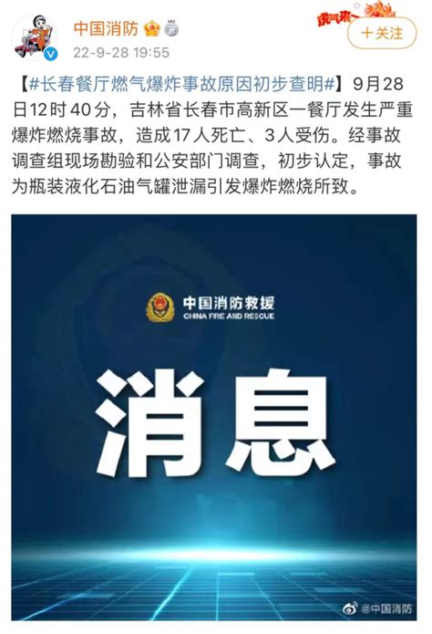 液化气泄漏引发爆燃！长春一餐厅起火事故原因初步查明腾讯新闻