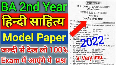 BA 2nd Year Hindi Sahitya Model Paper 2022 BA 2nd Year Hindi