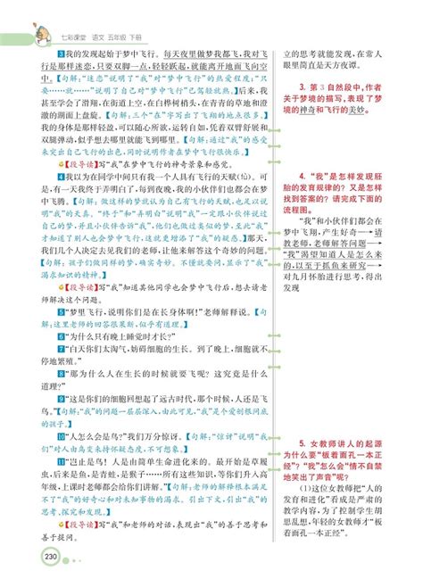 《第八单元·童年的发现》教材解读新人教部编版小学五年级语文下册人教版小学课本