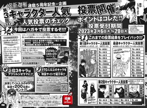 呪術廻戦 第3回キャラクター人気投票ランキング 公式結果まとめ