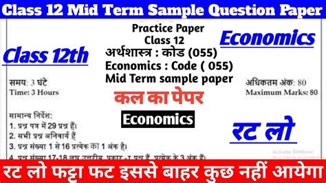 🔥 Class 12 Economics Mid Term Sample Paper In Hindi Economics Mid Term Sample Paper Class 12th