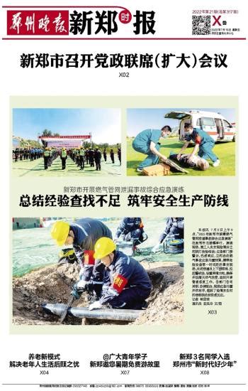 总结经验查找不足 筑牢安全生产防线－郑州晚报数字报 中原网 省会首家数字报