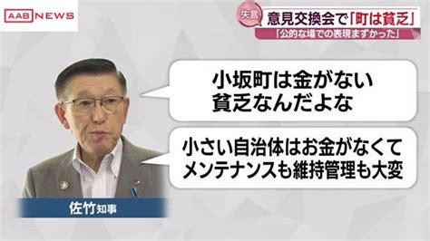 佐竹敬久秋田県知事は佐竹家のお殿様！21代目当主で地元では愛されキャラ たじみちゃんの政治ジャーナル