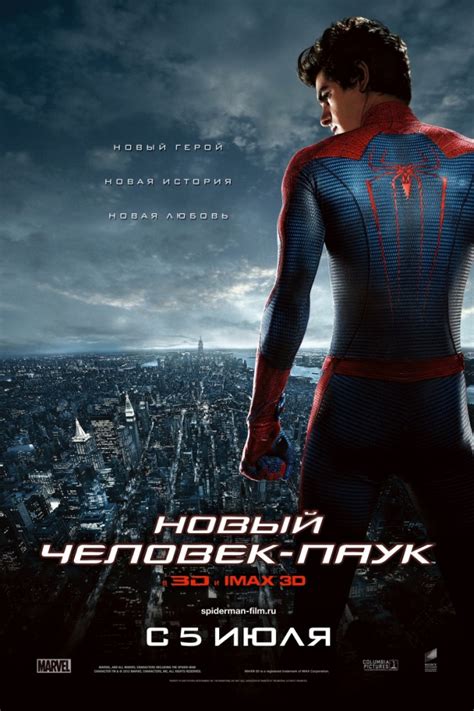 Смотреть онлайн Новый Человек паук The Amazing Spider Man HDRip 2012