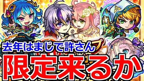 【モンスト】「毎キープガチャ」去年はひどかったが今年は良ガチャ複数アカでぶっぱなす Youtube