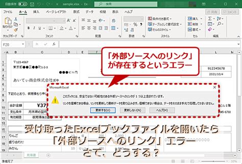 【excel】「外部ソースへのリンク」エラーの対処方法と発生させないための対策：tech Tips ＠it