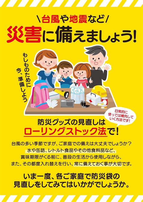 台風などの災害に備えましょう！ 株式会社フタバヤ