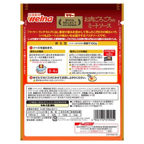 日清製粉ウェルナ マ・マー リッチセレクト お肉ごろごろのミートソース 2人前 260g ×1個 4599072lohaco