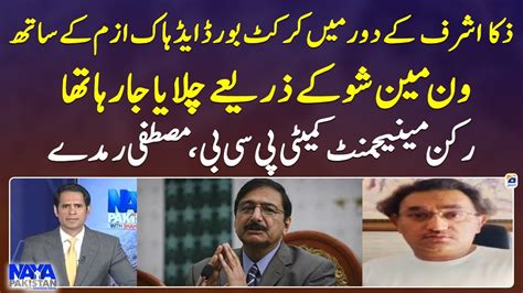 Mustafa Ramday Criticism Of Zaka Ashraf Naya Pakistan Geo News