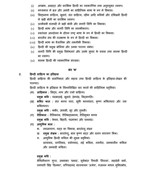 Upsc Hindi Literature Syllabus For Ias Mains Exam