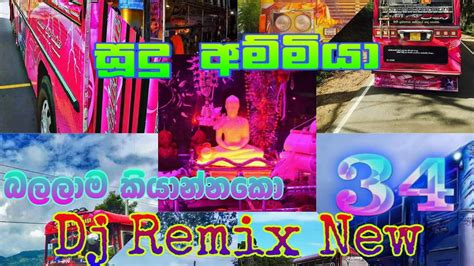 Sudu Ammiya Dj Remix සුදු අම්මියා රීමිස් Episode 34 Youtube