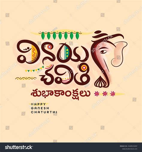 Happy Vinayaka Chaviti Telugu Images Stock Photos Vectors