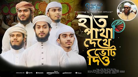 hatpakhar jagrnee snggeet soizd abul khazer vai sayed abul khayer bhai