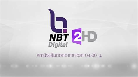 ช่วง ปิดสถานี ของช่อง NBT 2HD - YouTube