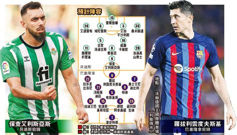 羅拔仔領巴塞攻貝迪斯 兩年轟111球 麥巴比夏蘭特瞠乎其後 20230112 體育 每日明報 明報新聞網