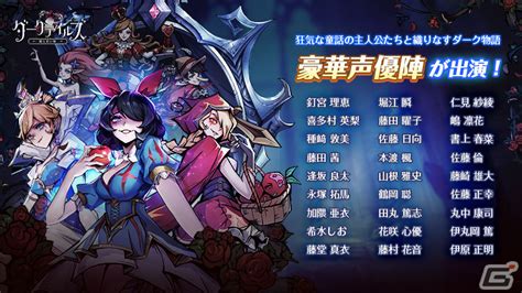 闇落ちキャラが狂気共演するrpg「ダークテイルズ～鏡と狂い姫～」釘宮理恵さん、喜多村英梨さん、種崎敦美さんら声優陣が公開 Gamer