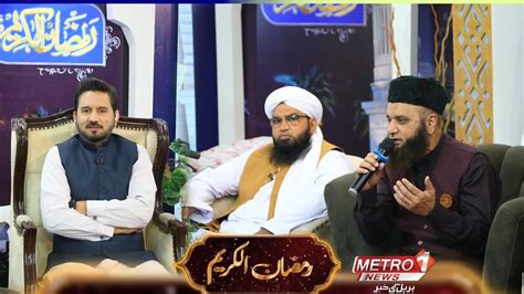 Ramzan Al Kareem Transmission With Dr Buland Iqbal Part Metro