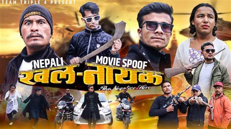 Nepali Movie Khalnayak Spoof Teamtriple444 Movie Spoof YouTube