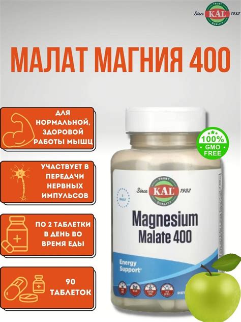 KAL Малат магния 400 90 таблеток купить на OZON по низкой цене (1205073333)