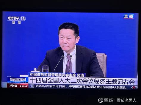 全面解析两会新闻【证监会主席吴清】答记者会对a股的利好 前言：2024年3月6日，十四届全国人大二次会议经济主题记者会召开，证监会主席吴清回答