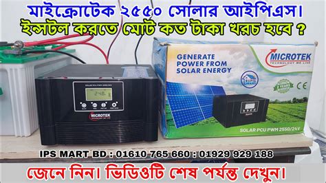 Microtek Solar Inverter Price In Bangladesh Youtube