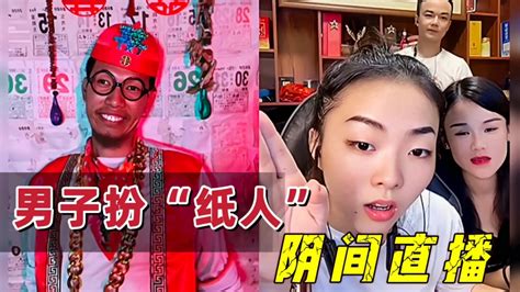 男子扮“纸人”地府直播吓唬人！不料被套路反杀，全程高能！ 哔哩哔哩