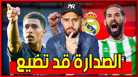 ريال مدريد يتعثر امام بيتيس 1 1 الصدارة فبي خطر اخطاء قد تكلف ريال